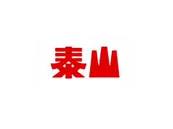 泰山